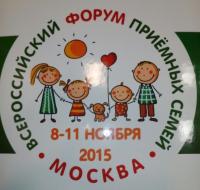 Павел Миков примет участие в работе  Всероссийского форума приемных семей, который пройдет с 8 по 11 ноября в Москве.