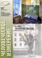 12 ноября в Перми прошла презентация седьмого выпуска журнала Уполномоченного по правам человека в Пермском крае "Человеческое измерение".