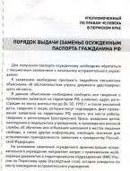 Порядок выдачи (замены) осужденным паспорта гражданина Российской Федерации