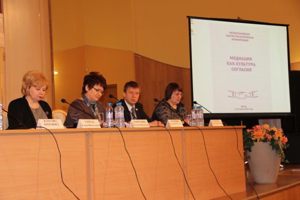 Конференция "Медиация как культура согласия" 9-10 апреля 2014, Пермь