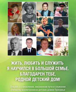 1 февраля Павел Миков на совещании директоров детских домов Прикамья презентовал книгу об успешных выпускниках этих учреждений.