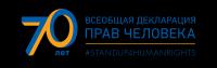 2-6 июля в Екатеринбурге пройдет VI Летняя Школа по правам человека «70 лет Всеобщей декларации прав человека: наследие и вызовы современности»