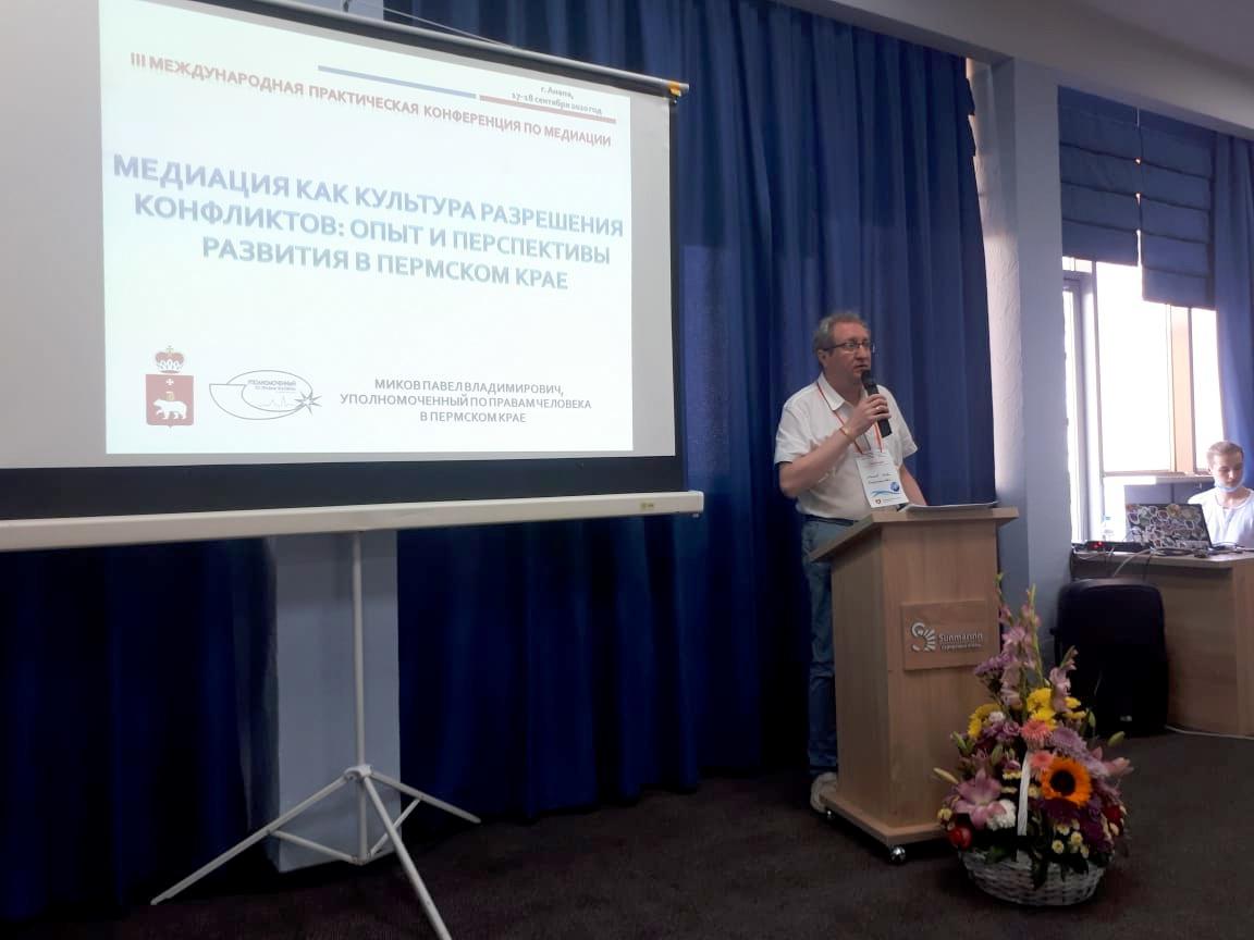 Уполномоченный по правам человека в Пермском крае на III Международной практической конференции по медиации представил опыт развития примирительных технологий в Прикамье.