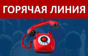 В аппарате Уполномоченного по правам человека в Пермском крае начинают работу телефоны «горячих линий».