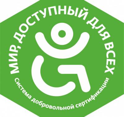 Пермская автономная некоммерческая организация «Ресурсно-информационный центр «Доступная среда» получила статус Экспертного центра Системы добровольной сертификации Всероссийского общества инвалидов.