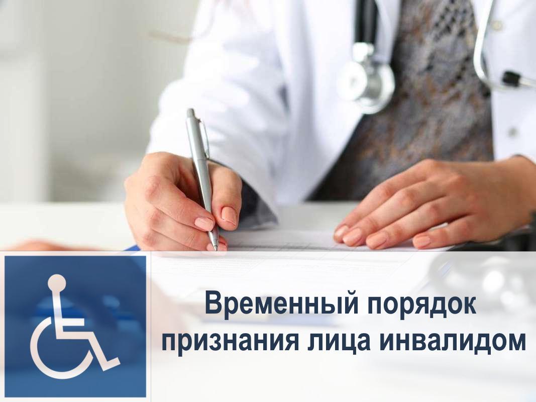 Правительство России продлило срок действия временных порядков признания лица инвалидом и установления степени утраты профессиональной трудоспособности в результате несчастных случаев на производстве и профессиональных заболеваний до 1 марта 2022 года.