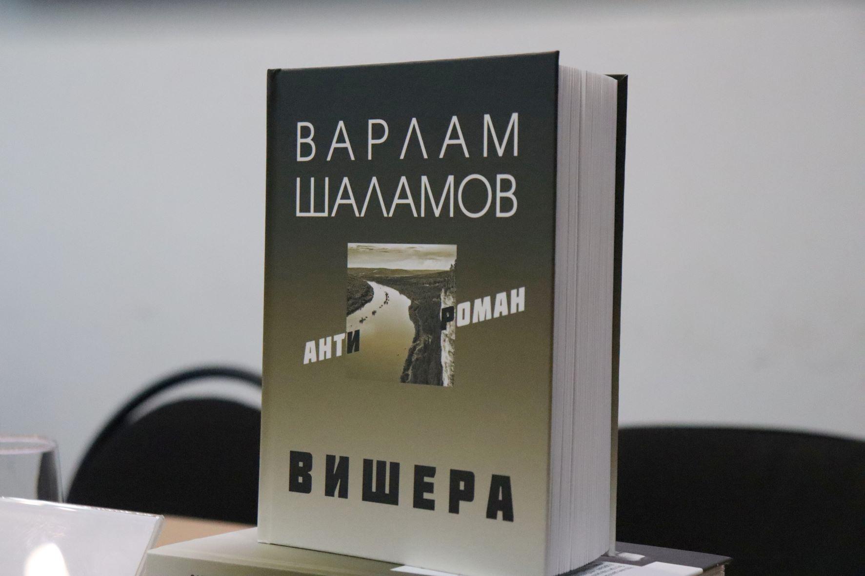 Павел Миков принял участие в пресс-конференции, на которой было презентовано новое издание книги Варлама Шаламова «Вишерский антироман»