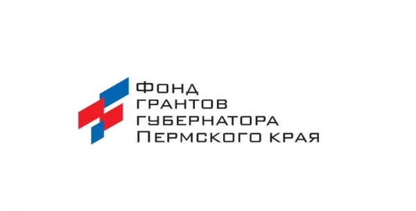 Начался прием заявок на региональный конкурс социальных проектов на предоставление грантов губернатора Пермского края.