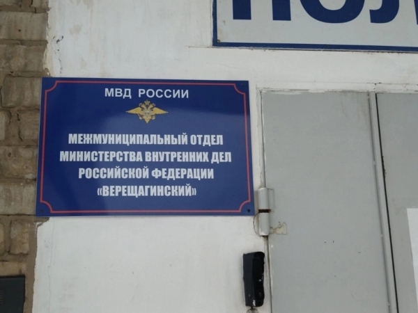 Итоги мониторинга в изоляторе временного содержания МО МВД России «Верещагинский»