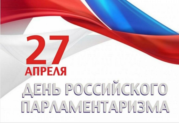 Поздравление Уполномоченного по правам человека в Пермском крае Игоря Сапко с Днем российского парламентаризма