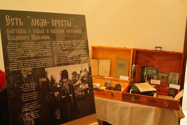 Состоялось открытие выставки «Есть «люди-кресты»...: о судьбе и наследии протоиерея Владимира Шамонина»