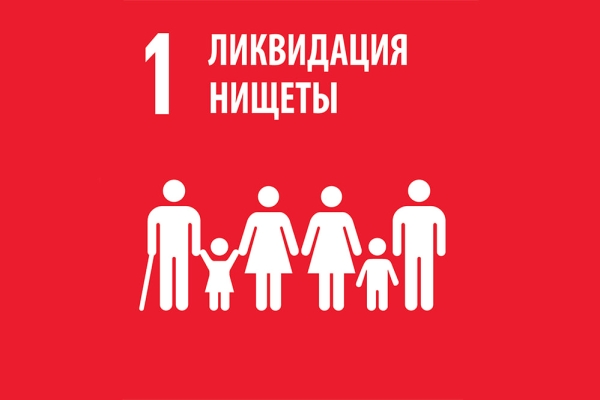 «Международный день борьбы с бедностью»