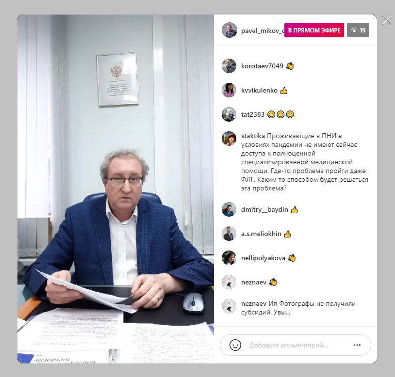 Прямой эфир Уполномоченного по правам человека в Пермском крае в социальной сети Instagram