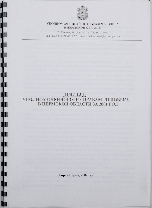 Ежегодный доклад Уполномоченного по правам человека в Пермской области за 2001 год