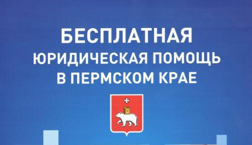 Государственное юридическое бюро Пермского края с 20 марта 2020 по 10 апреля 2020 года не будет вести очный прием граждан, получить юридическую помощь граждане смогут дистанционно.